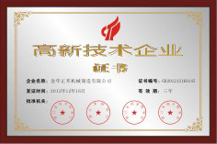 高新技術企業證書(圖1)