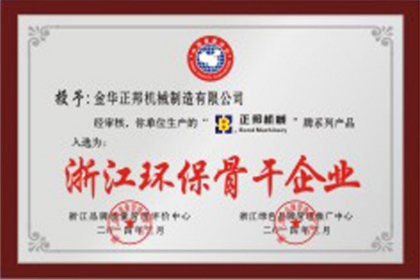 浙江環保骨干企業
